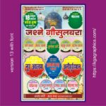 Jalsa Shab E Barat Best Poster in hindi