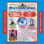 Serat e Mustafa Conference Poster Design