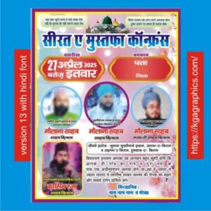 Serat e Mustafa Conference Poster Design