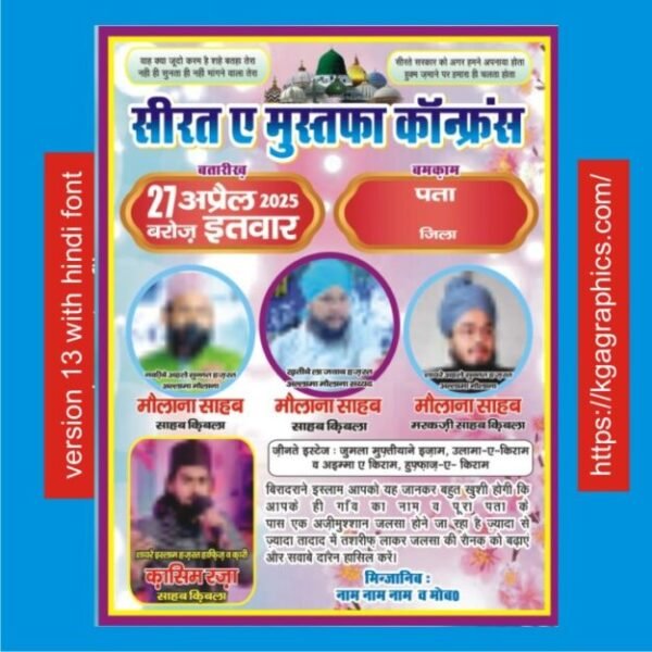 Serat e Mustafa Conference Poster Design