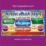 Jalsa Islahe Muashra Best Banner