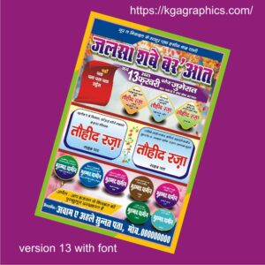 jalsa shab e barat poster in hindi jalsa flex banner ishtehaar size 13x19