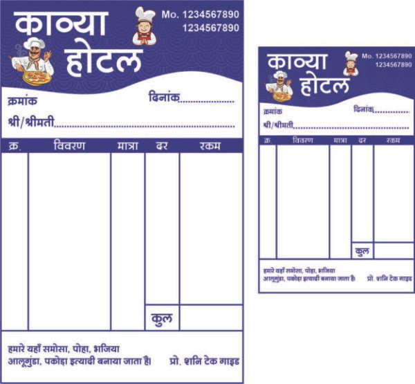 HOTEL BILL BOOK Design 1
