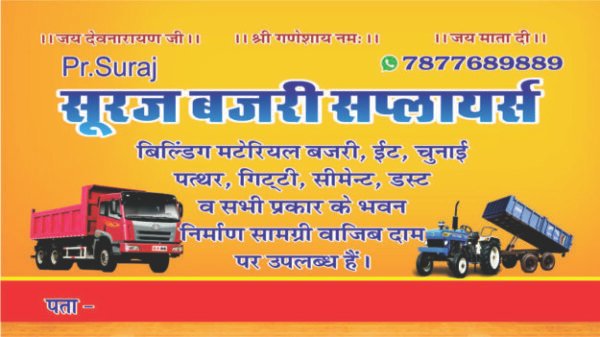Bajri Suppliers BANNER DESIGN