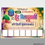 Jashne Eid Miladunnabi Flex banner Design