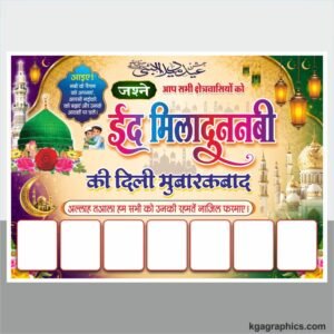Jashne Eid Miladunnabi Flex banner Design